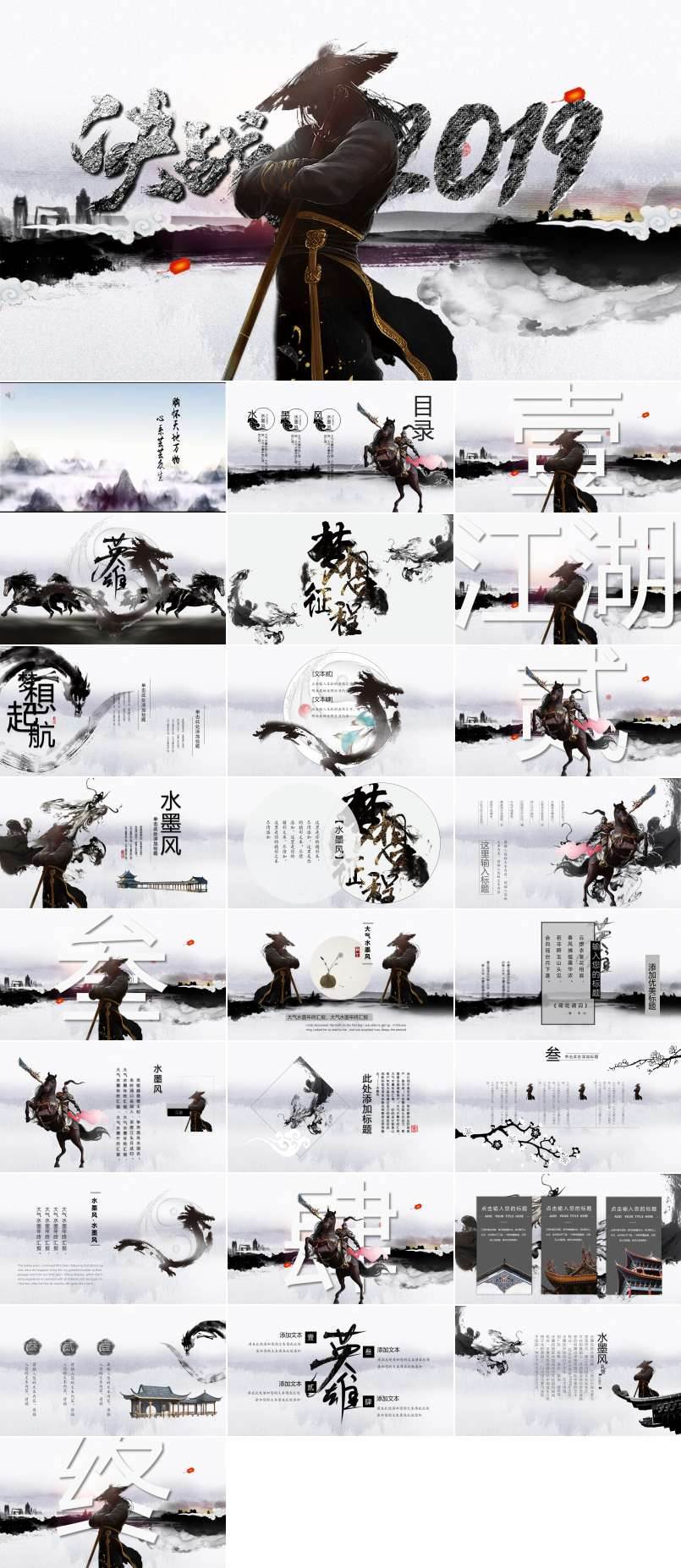 水墨特效動(dòng)畫(huà)年終工作總結(jié)匯報(bào)PPT模板