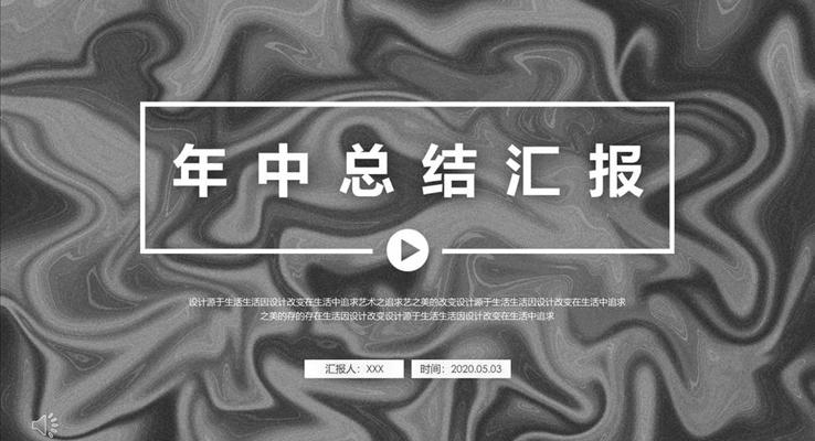 简洁年中总结汇报