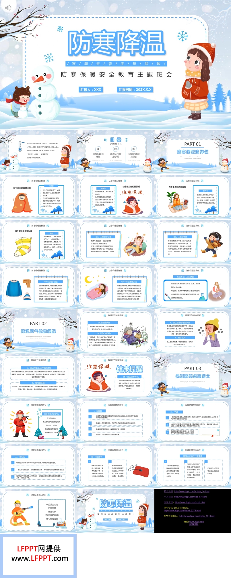 冬季防寒保暖安全教育主题班会PPT含讲稿