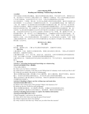 新人教版高中英语选修4Unit 4 Sharing教案