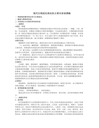 人教版高中生物必修2现代生物进化理论的主要内容说课稿