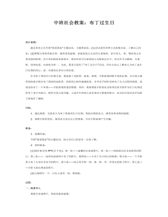 中班社会教案:布丁过生日