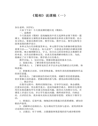 《蜀相》说课稿(一) 2021-2022学年统编版高中语文选择性必修下册