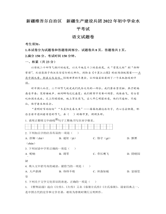 2022年新疆中考语文真题(原卷版)