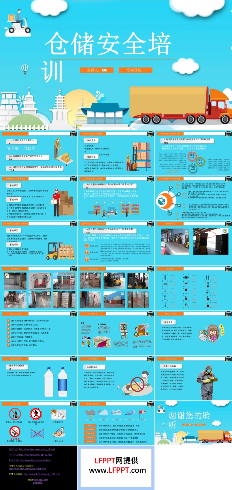 仓库安全知识培训ppt