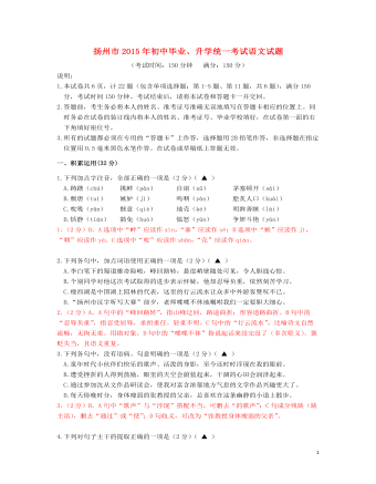江苏省扬州市2015年中考语文真题试题(含解析)