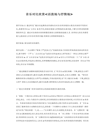 大班音乐教案:音乐对比欣赏