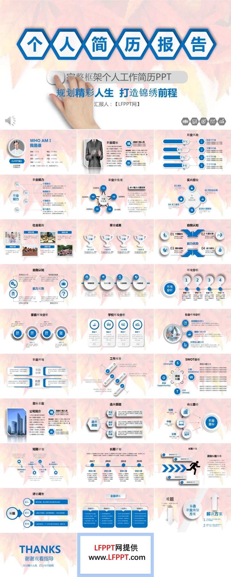 微粒体风格完整框架个人工作简历PPT模板