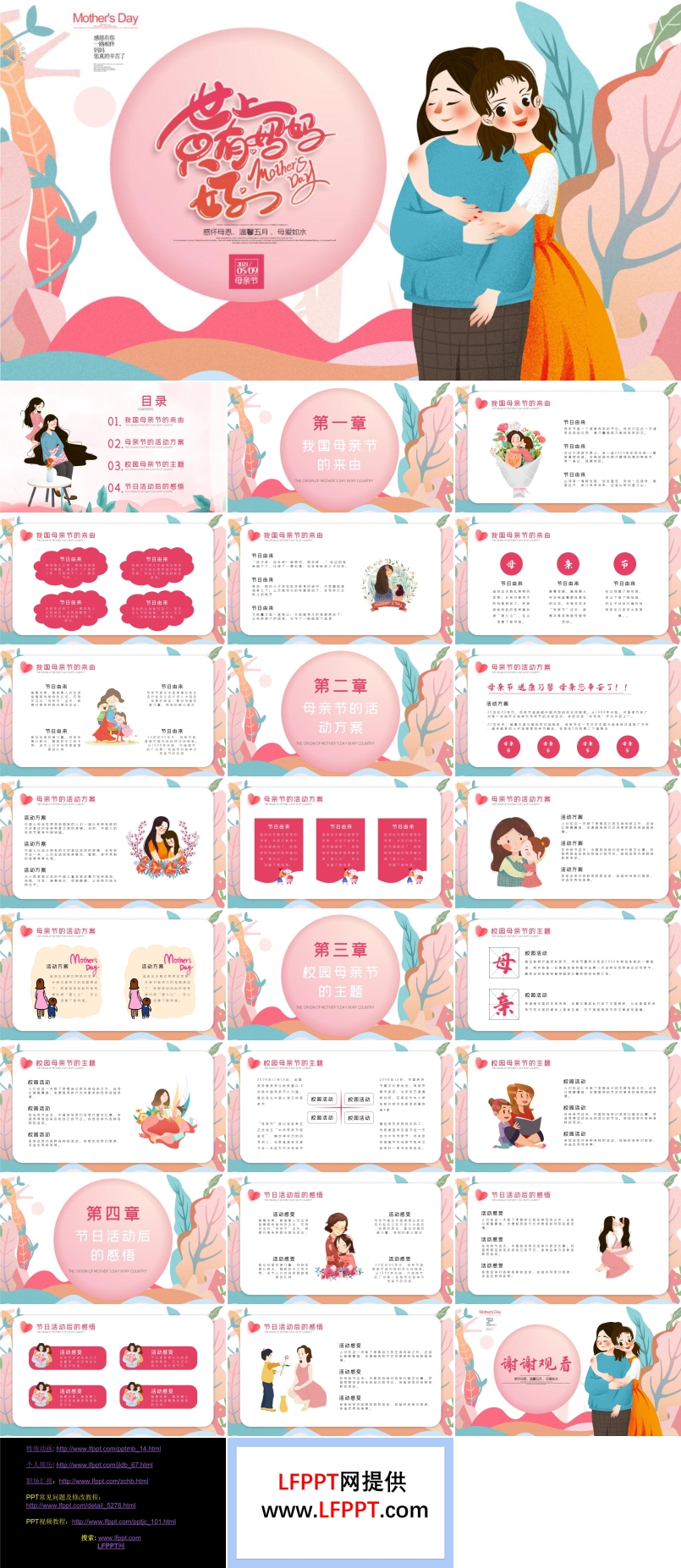 母亲节ppt
