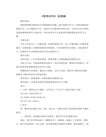 北师大版小学数学二年级下册《算得对吗》说课稿