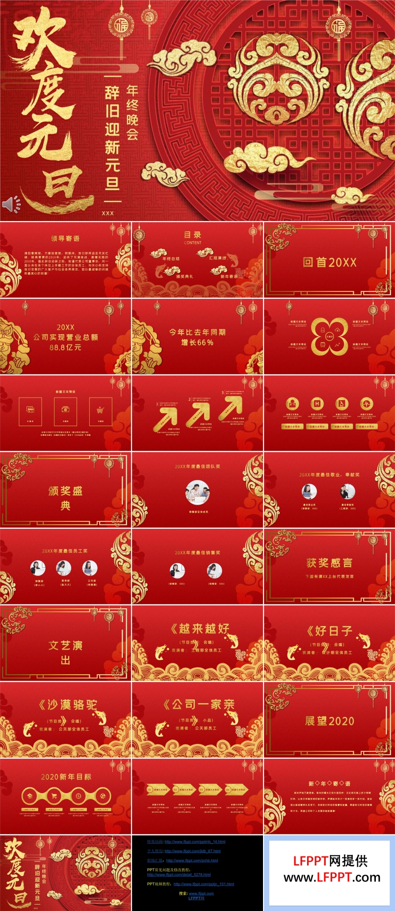 歡度元旦晚會PPT模板