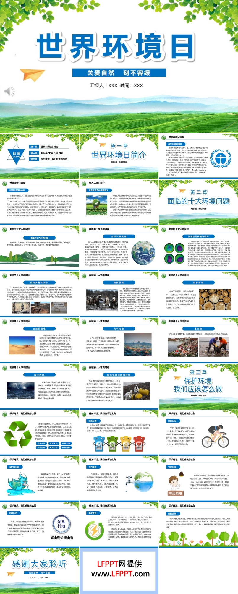世界環(huán)境日主題班會PPT模板含講稿