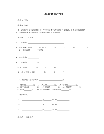 家庭装修合同