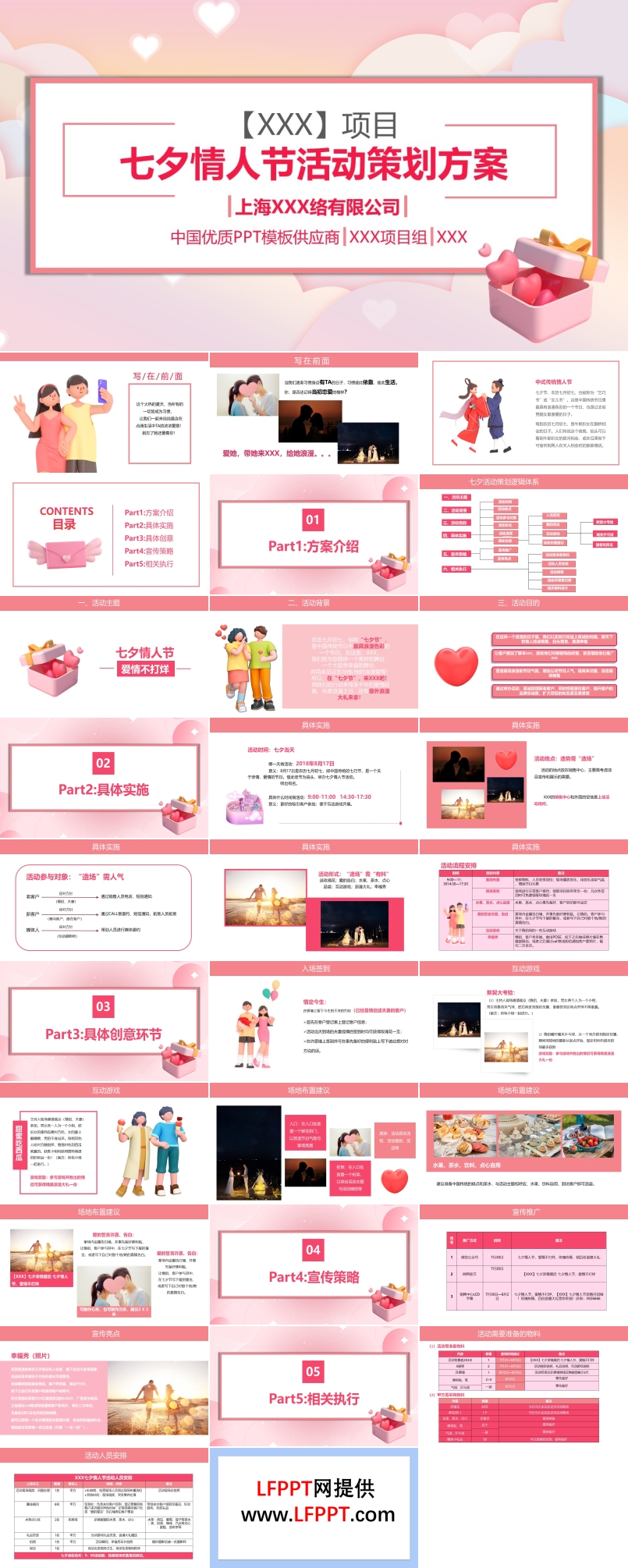 浪漫七夕情人節(jié)活動策劃方案PPT