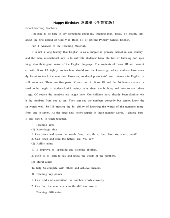 人教版新课标PEP小学英语三年级上册Happy Birthday(全英文版)说课稿