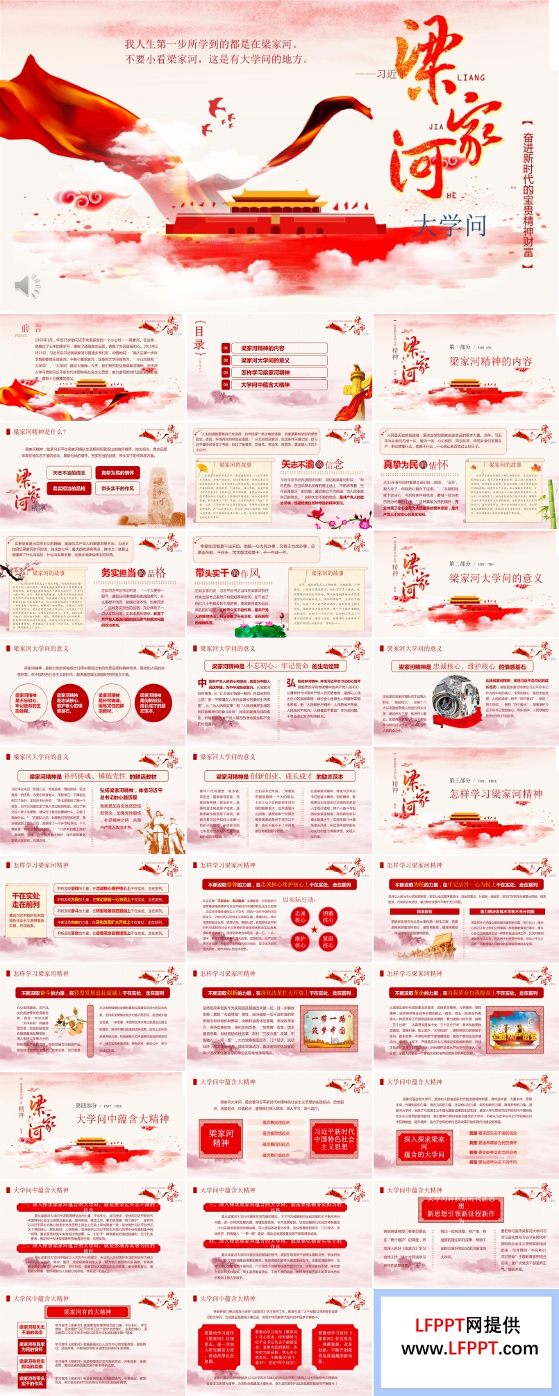 梁家河大学问PPT模板下载
