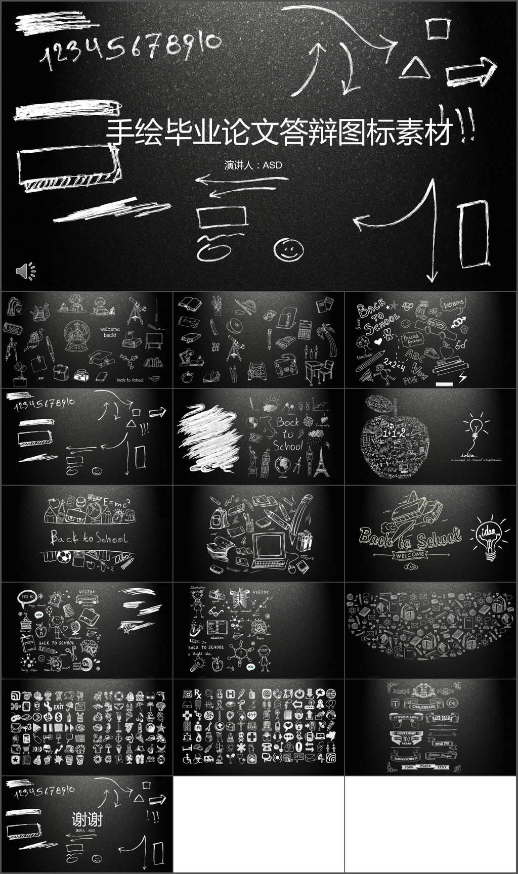 手繪畢業(yè)論文答辯圖標素材