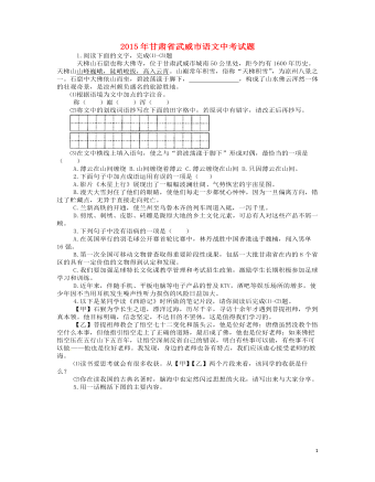 甘肃省武威市2015年中考语文真题试题(含答案)