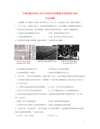 宁夏2016年中考历史真题试题(含答案)