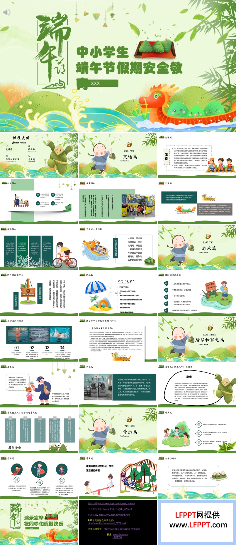 端午節(jié)假期安全教育主題班會PPT