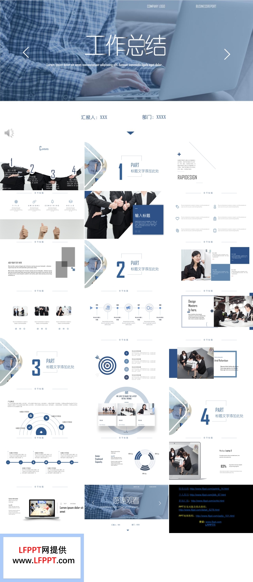 商务年终工作总结汇报PPT模板