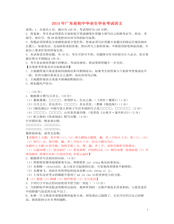 广东省2015年中考语文真题试题(含答案)