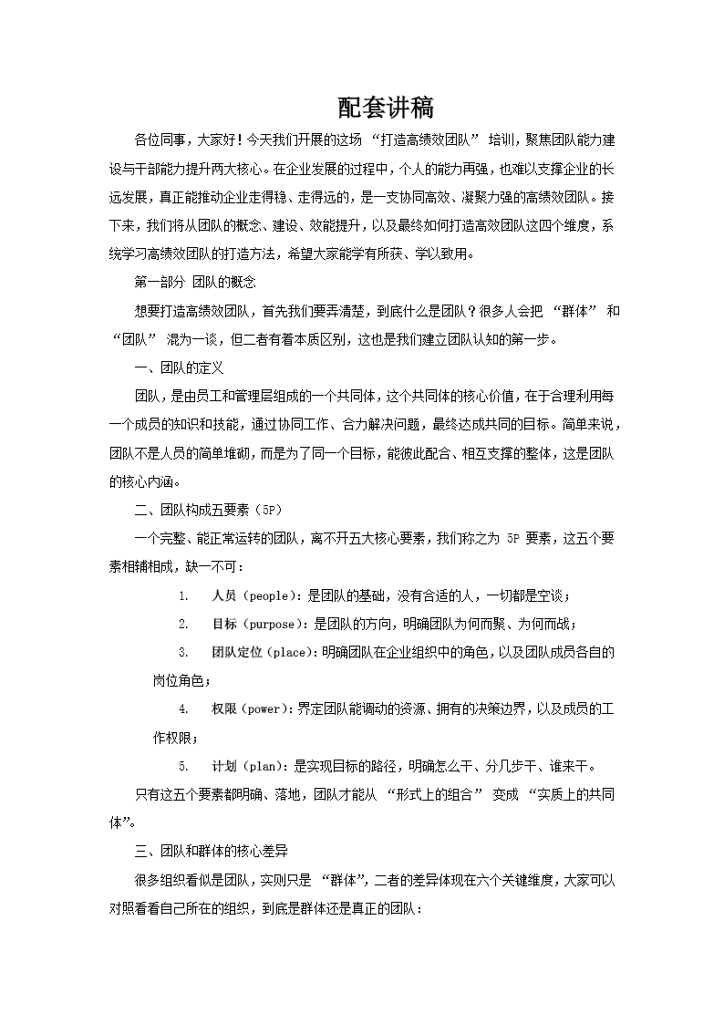 如何打造高績效團(tuán)隊職場培訓(xùn)PPT含講稿講稿圖片