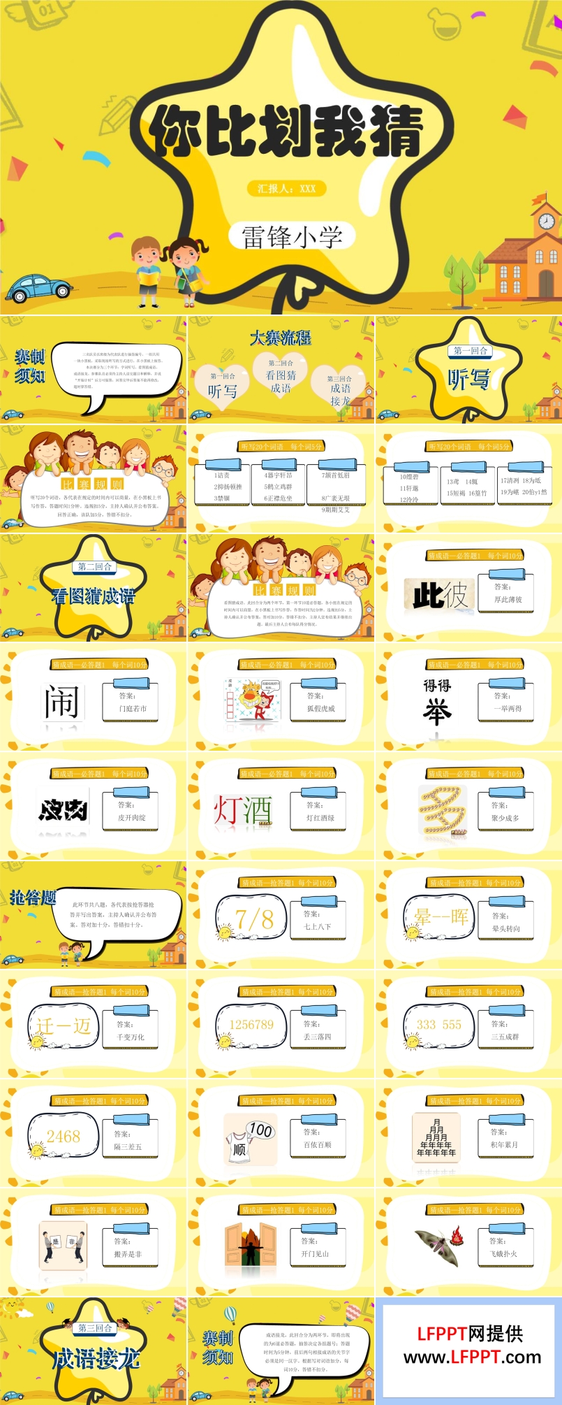 你比划我猜ppt课件