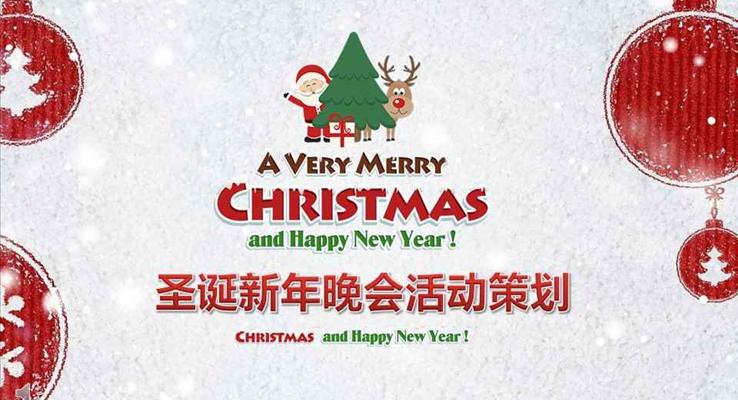 小可爱风格圣诞新年晚会活动策划PPT模板