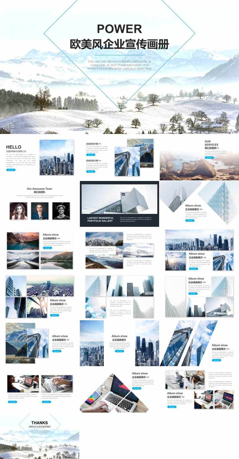 简约风格欧美商务风企业宣传画册PPT模板