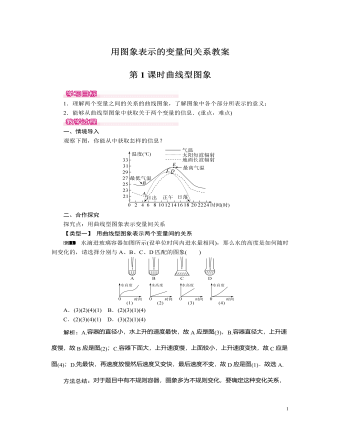 北师大初中七年级数学下册曲线型图象教案