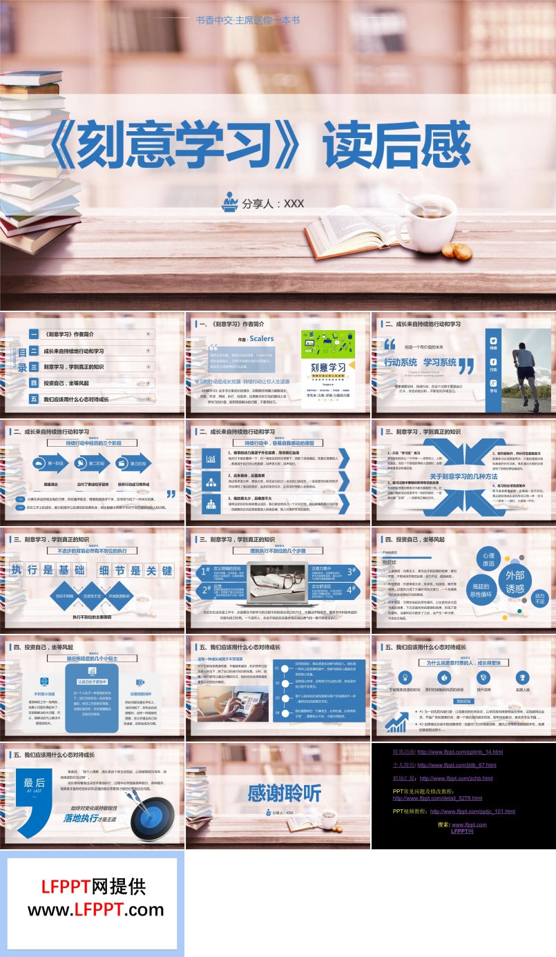 《刻意學習》讀后感PPT