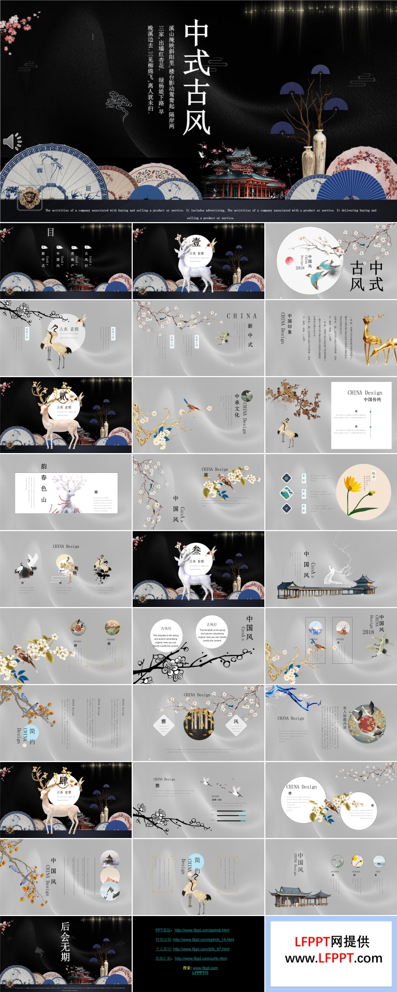 中國(guó)風(fēng)古風(fēng)淡雅PPT模板