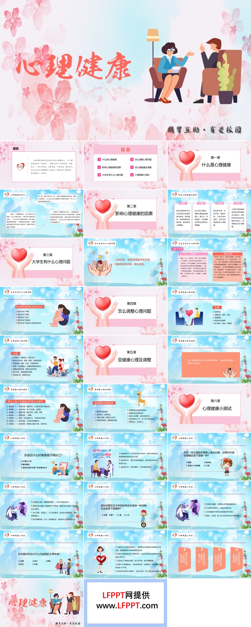 大学生心理健康日PPT