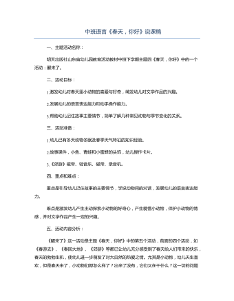 中班语言《春天,你好》说课稿