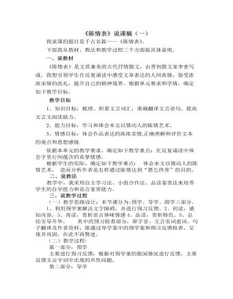 《陈情表》说课稿(一) 2021-2022学年统编版高中语文选择性必修下册