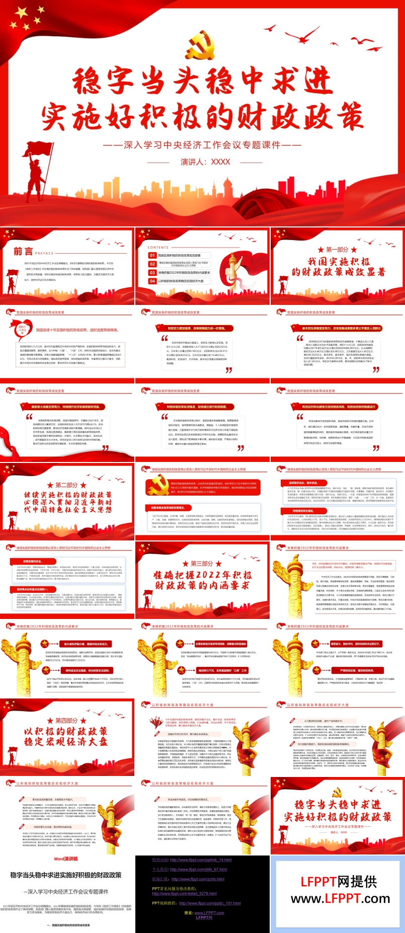 稳字当头稳中求进实施好积极的财政政策PPT