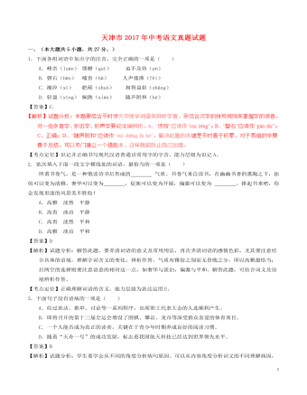 天津市2017年中考语文真题试题(含解析)