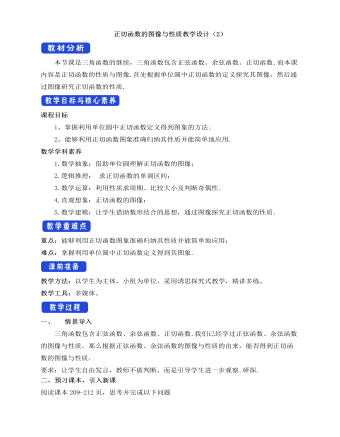 人教A版高中数学必修一正切函数的图像与性质教学设计(2)