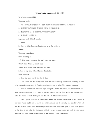 人教版新目标初中英语八年级上册What’s the matter教案2篇