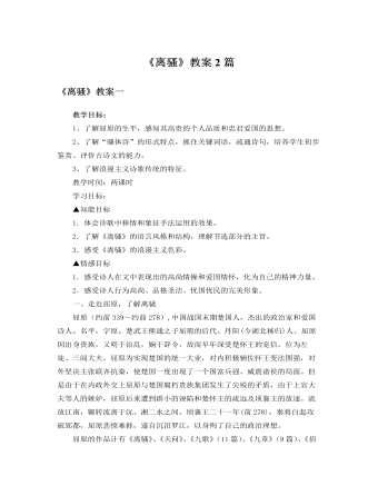 人教版高中语文必修2《离骚》教案2篇