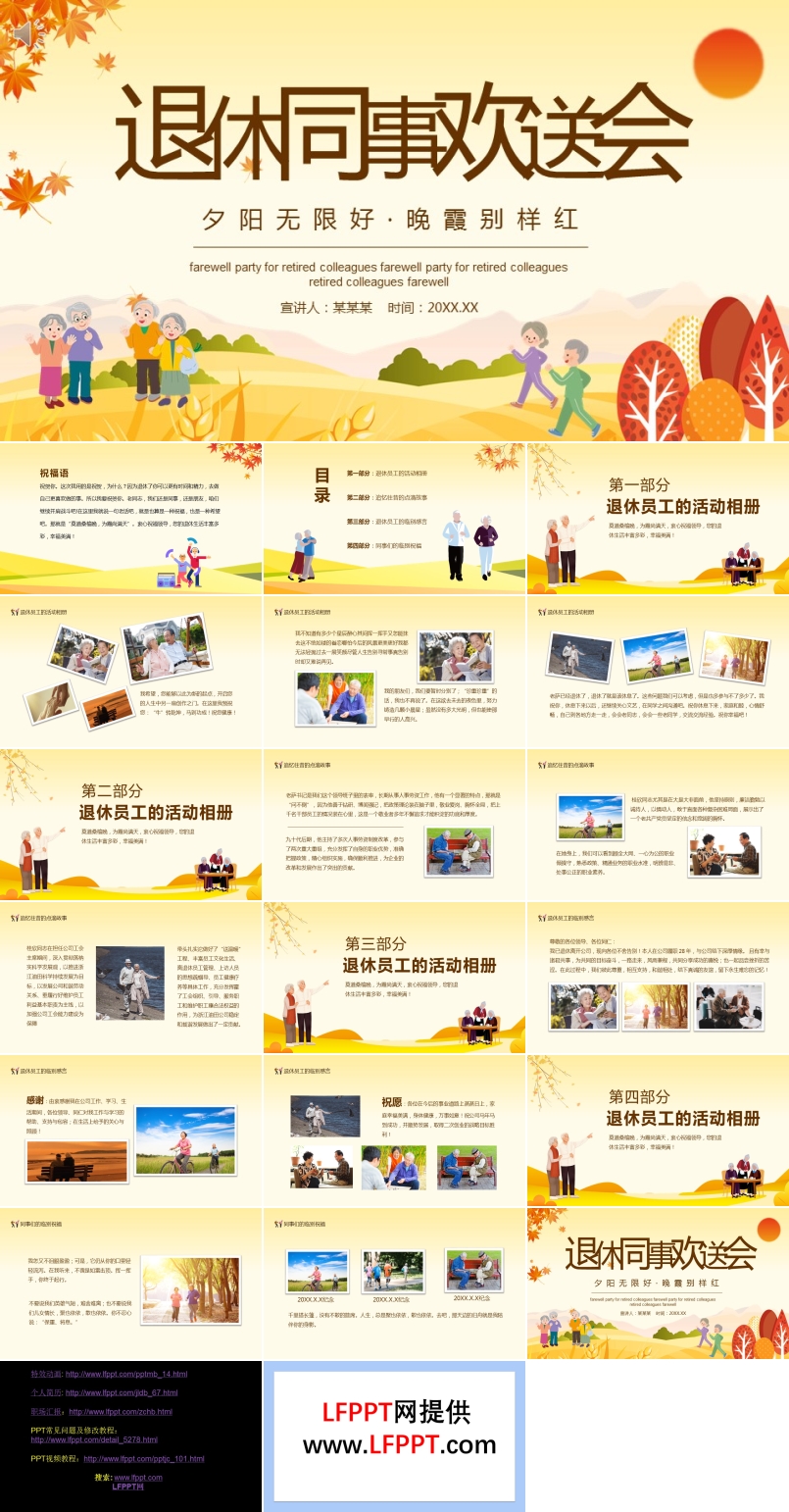 退休同事欢送会PPT动态模板