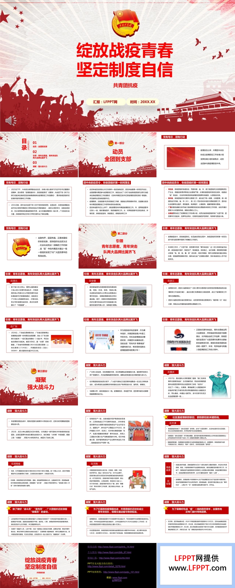 綻放戰(zhàn)疫青春堅定制度自信PPT