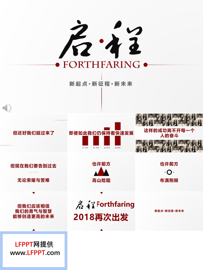 新起点新征程新未来启航PPT模板