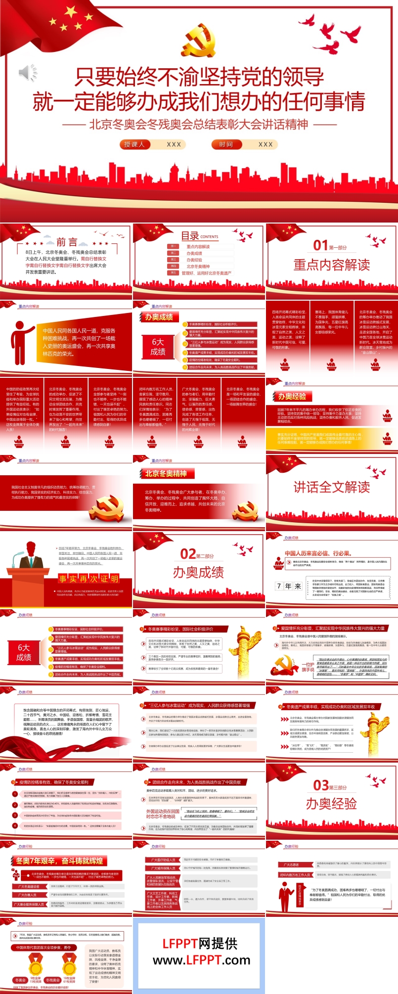 北京冬奥会冬残奥会总结表彰大会讲话精神PPT