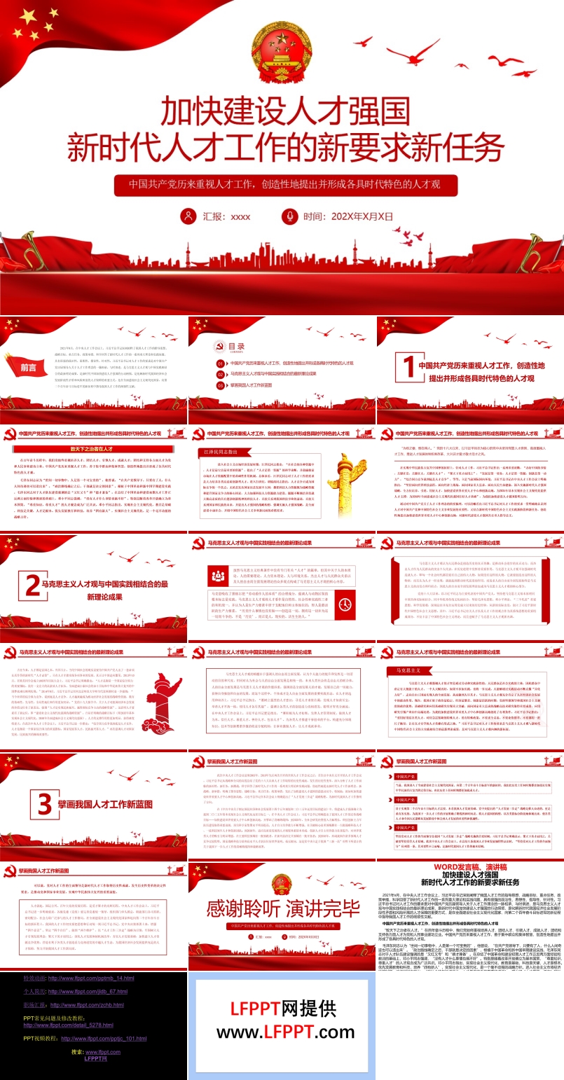 加快建设人才强国新时代人才工作的新要求新任务PPT