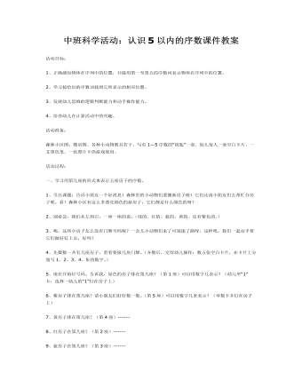 中班科学活动:认识5以内的序数课件教案