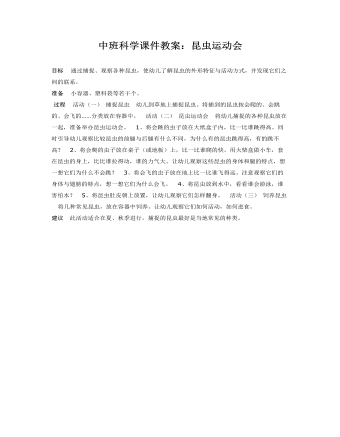 中班科学课件教案:昆虫运动会