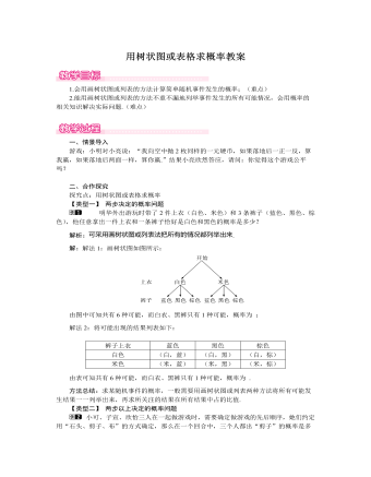 北师大初中数学九年级上册用树状图或表格求概率1教案