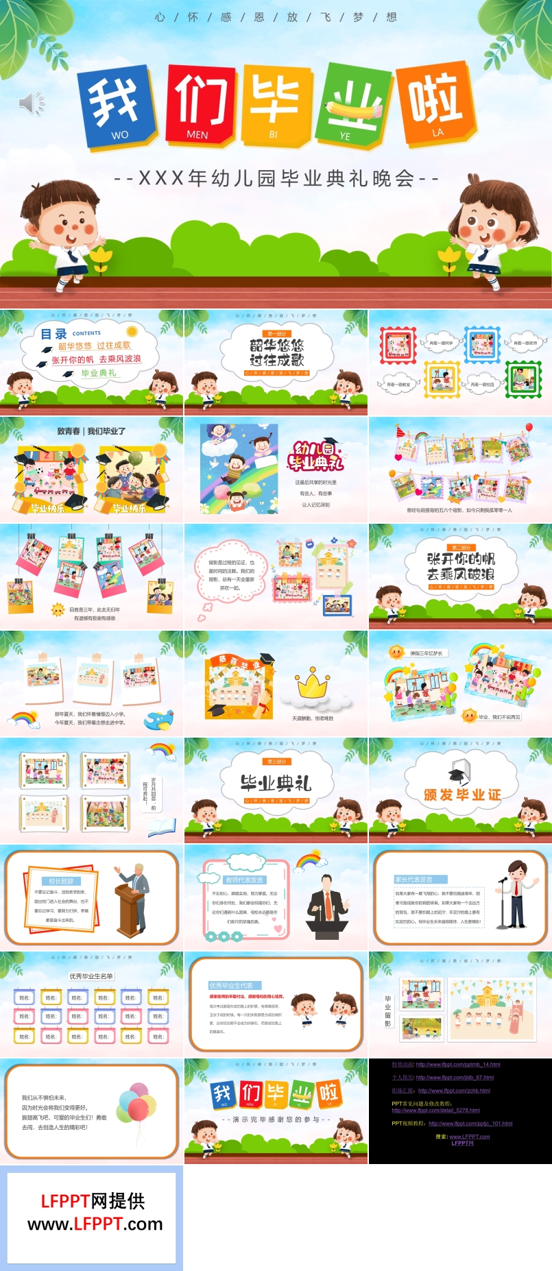 幼兒園畢業(yè)典禮PPT相冊模板